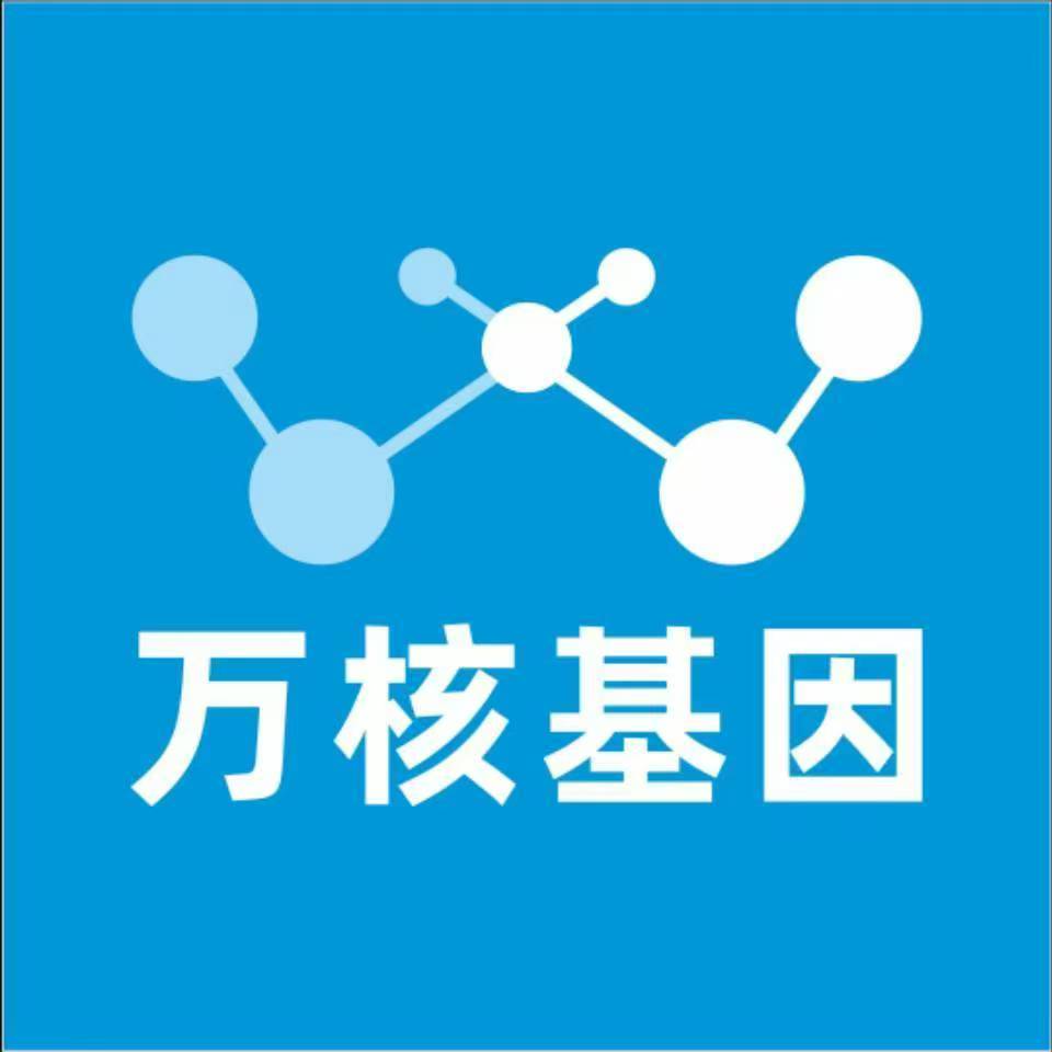 大庆萨尔图万核基因检测咨询中心